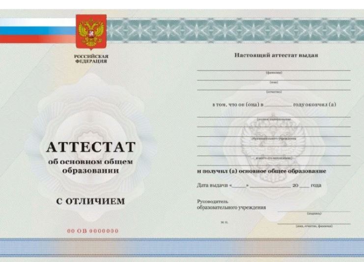 Аттестат школьный за 9 классов, вид бланка действовал в период с 2010 по 2013 годы.